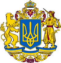 200px Big Coat Of Arms Of Ukraine.svg 